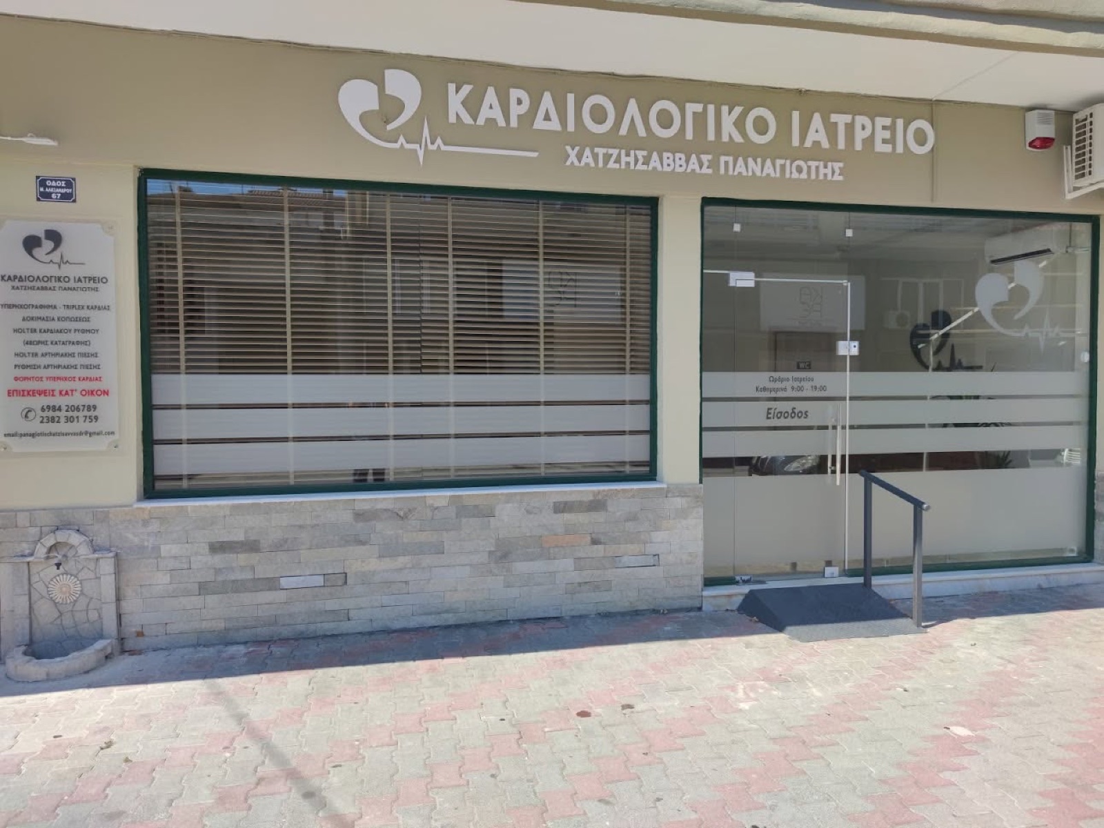 Πρόσοψη του καρδιολογικού ιατρείου στην Κρύα Βρύση Πέλλας